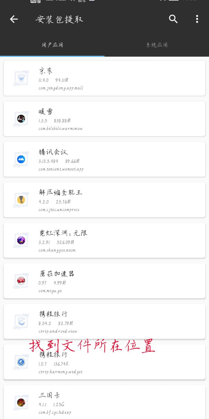 暖雪手游全见闻修改分享截图
