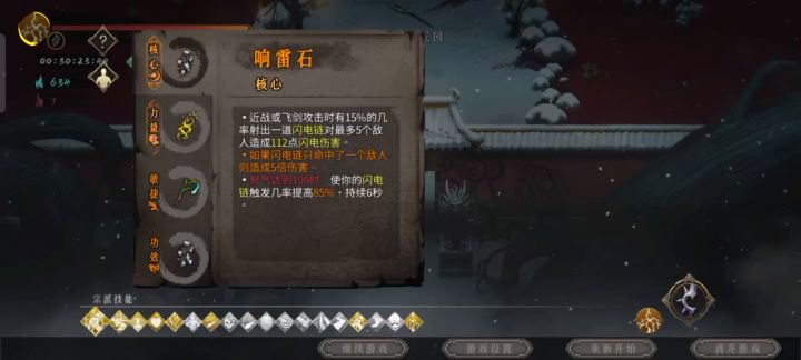 飞雷神的最终搭配截图