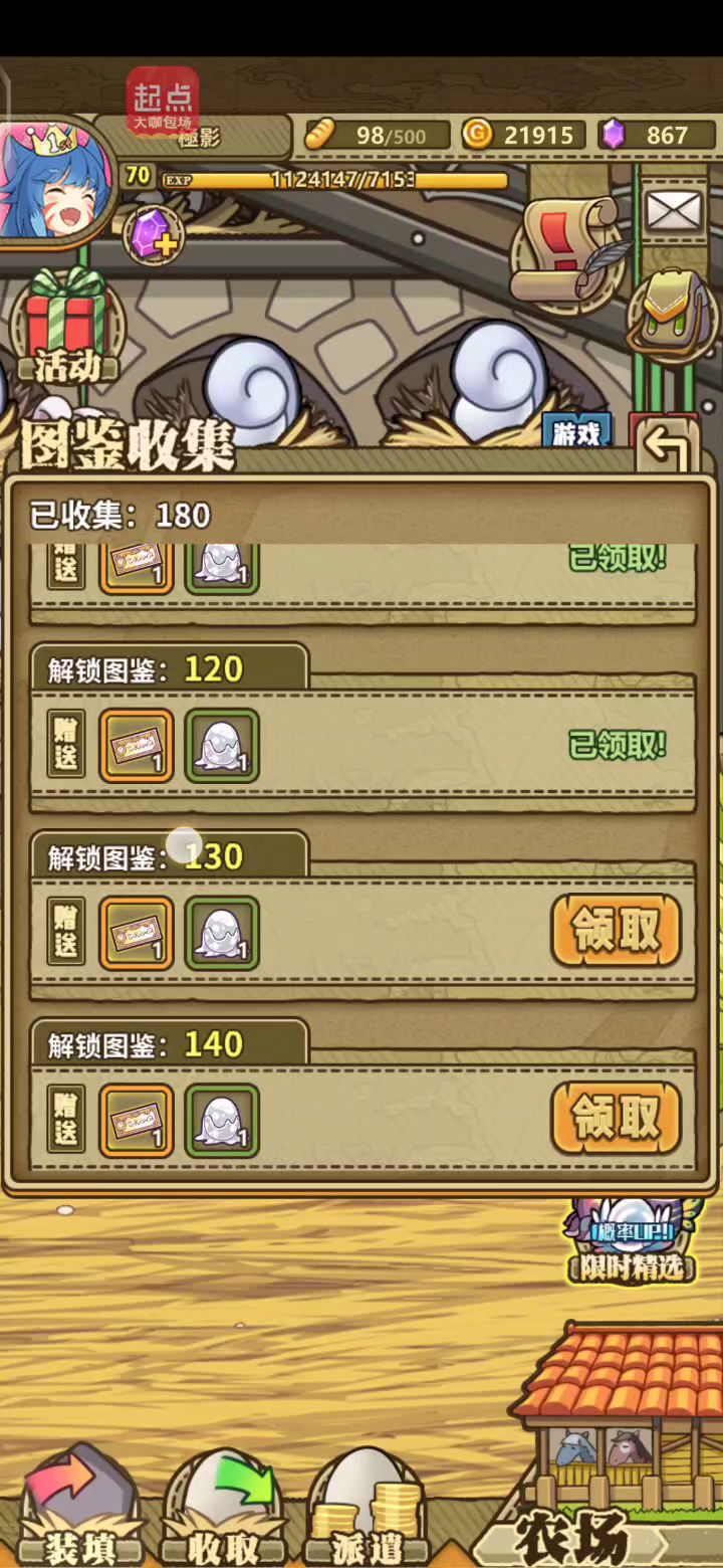收集领好礼了截图