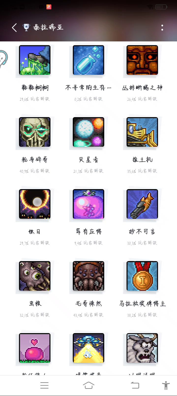 终于全成就了截图