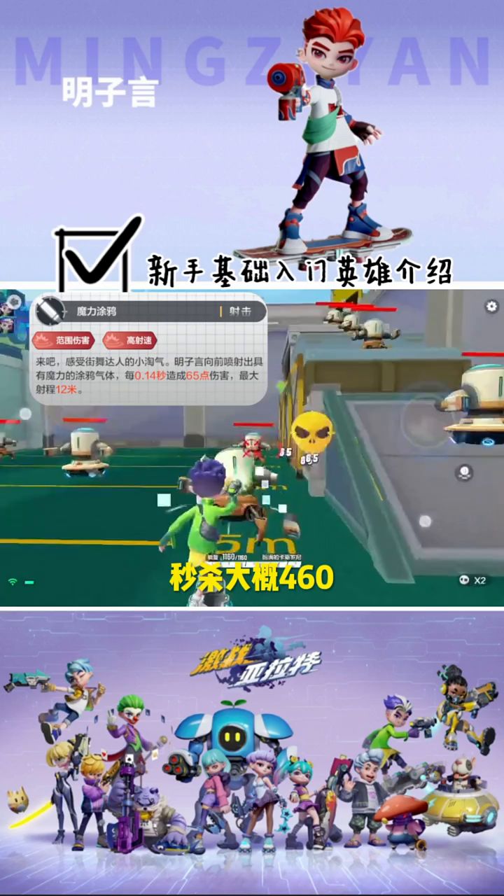 【英雄入门】明子言截图