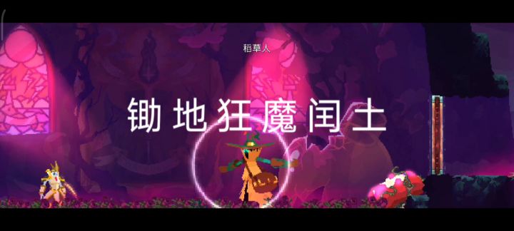 盾反练习生——锄地狂魔闰土截图
