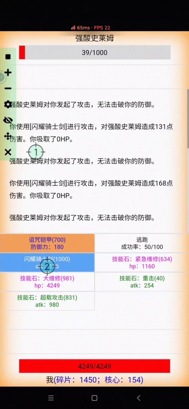 机械族中期刷酸性史莱姆截图