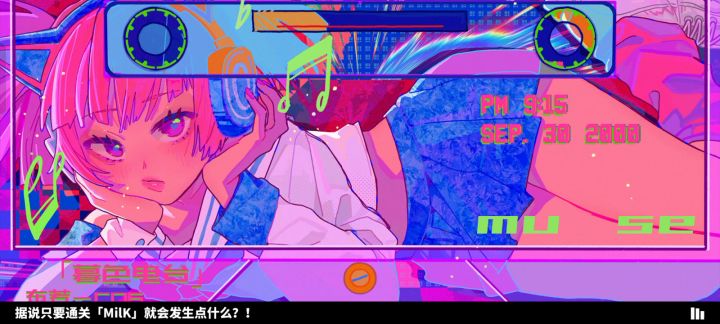 徒花 小恶魔全连截图