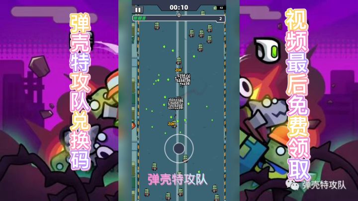 弹壳特攻队兑换码截图