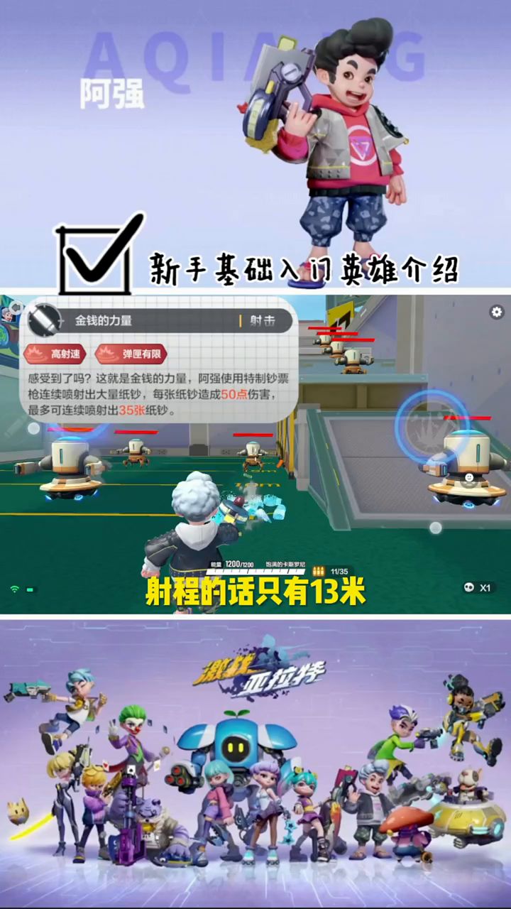 【英雄入门】阿强篇截图