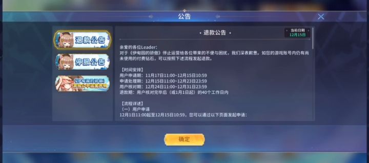 再见了，国服伊甸园截图