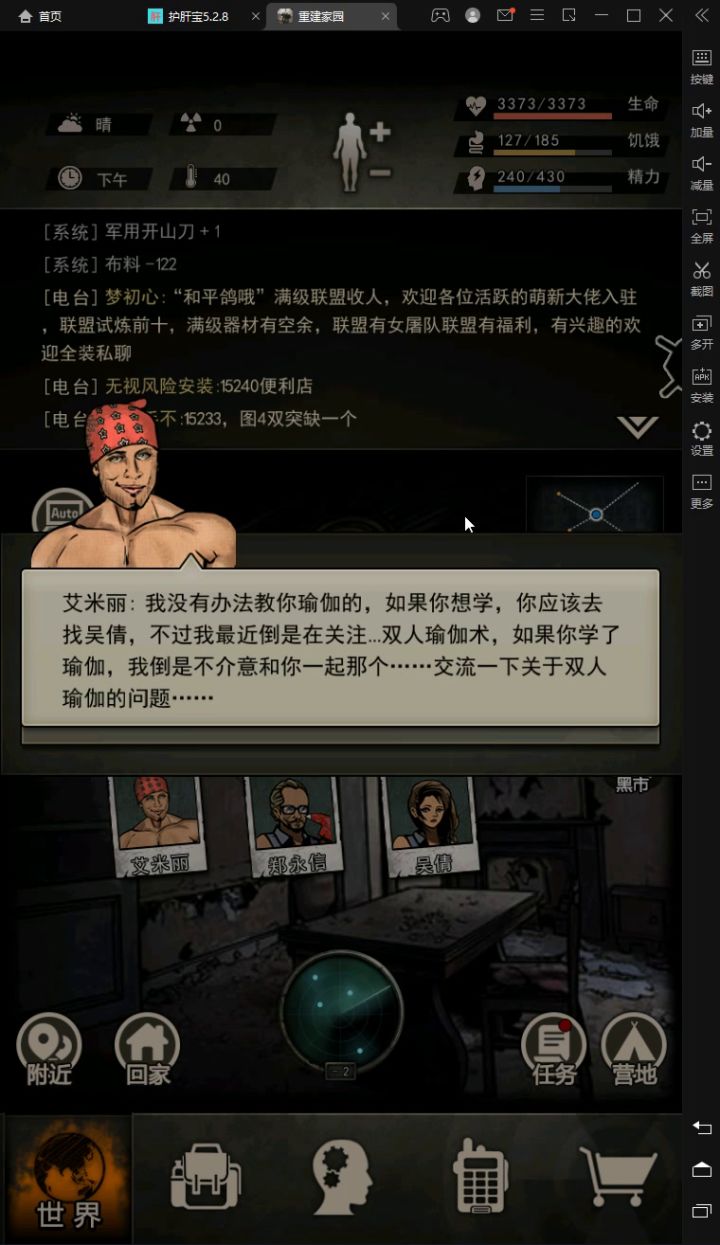 再点一个开山玩玩截图