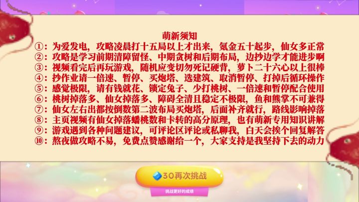 12月17日周六❤️无伤攻略【保卫萝卜4周赛】截图