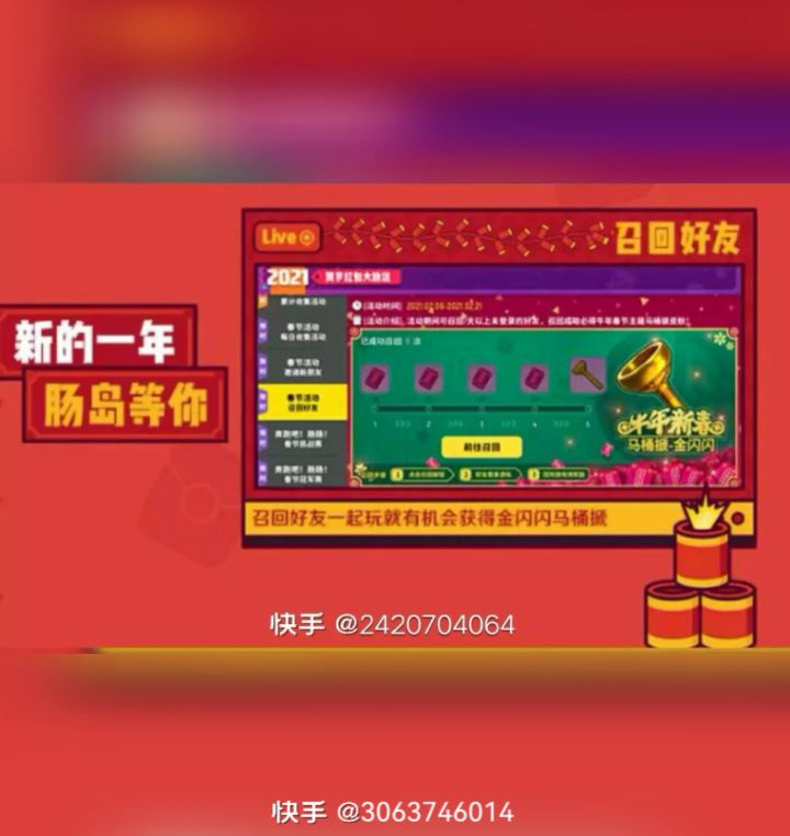 香肠派对,过年了截图