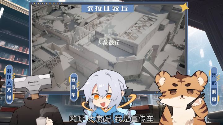 《卡拉彼丘》开发访谈:卡拉比较丘第1期截图