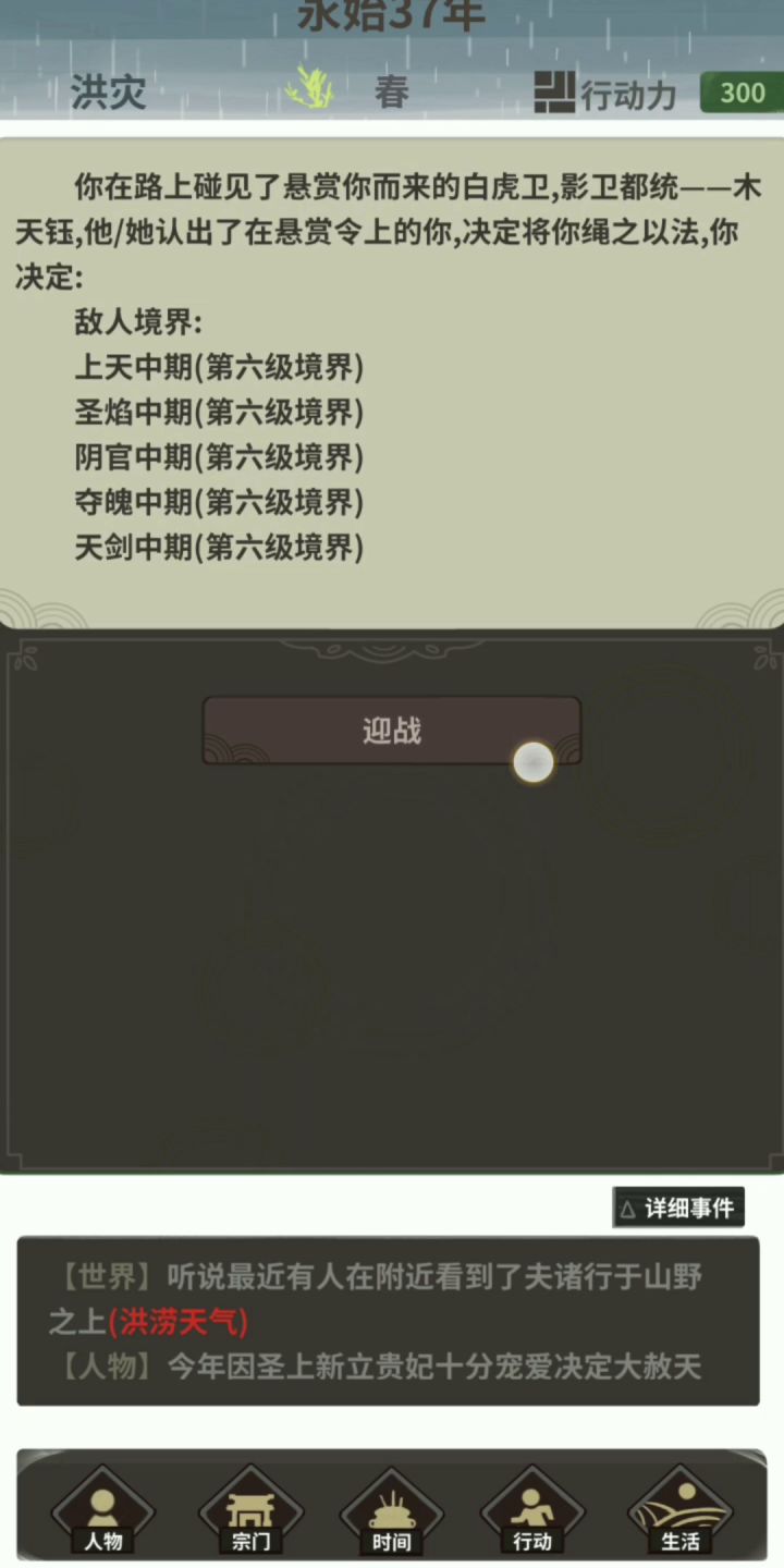 日常斩个四象截图