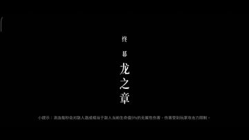 白灰 冰2 不用太多操作，适合手残，攻击键按着不放就行了