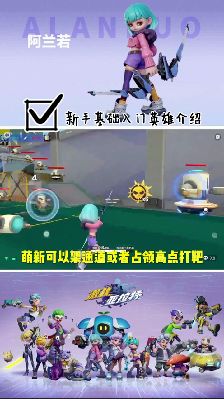 【英雄入门】阿兰若截图