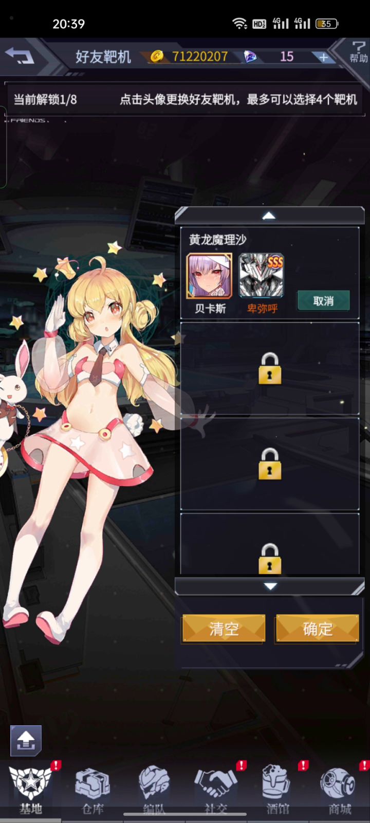 能克制樱花妹的机子（大概）截图