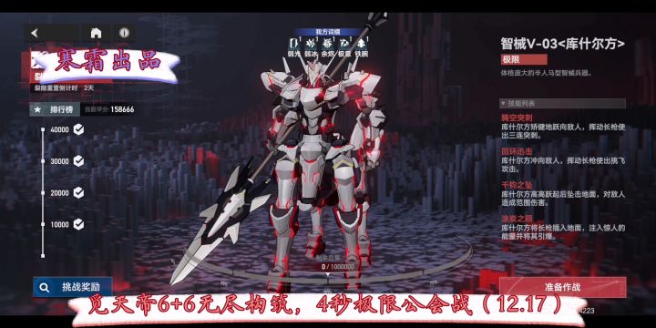 【深空之眼】4秒觅天帝怒斩人马,极限公会战(12.17版)截图