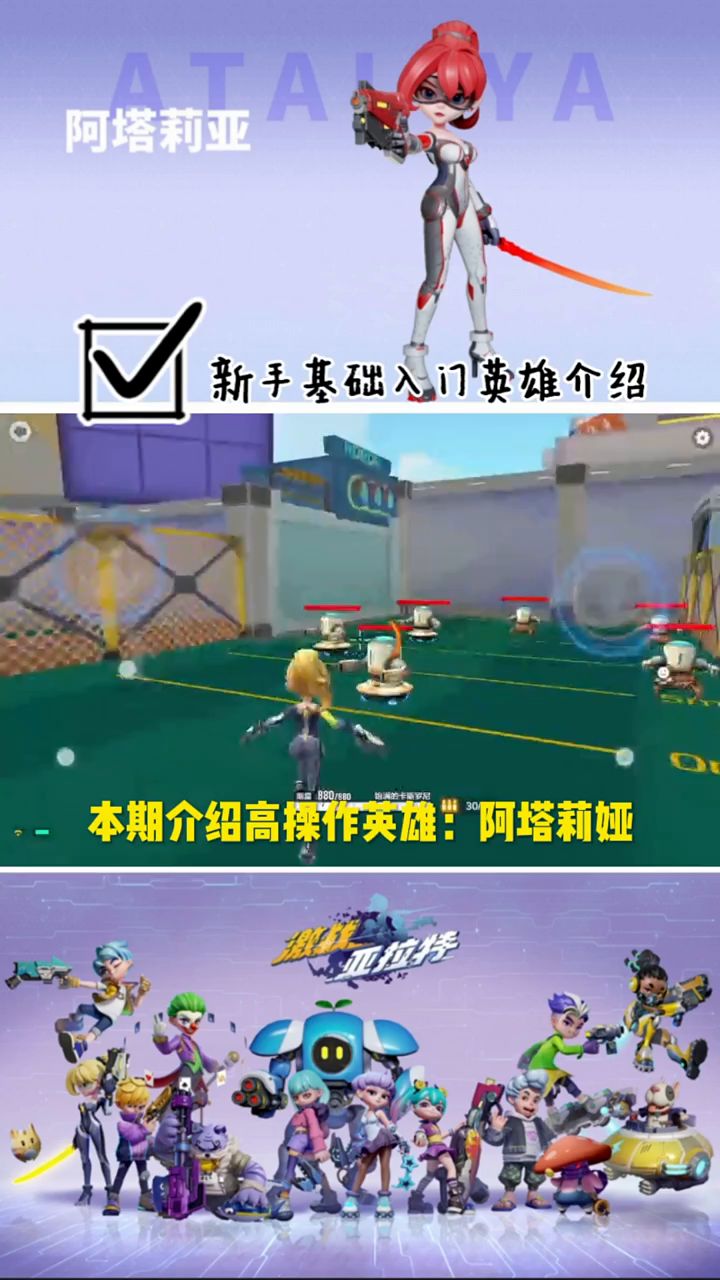 【英雄入门】阿塔莉娅截图