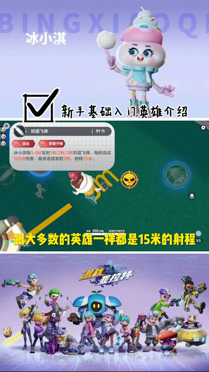 【英雄入门】冰小淇截图