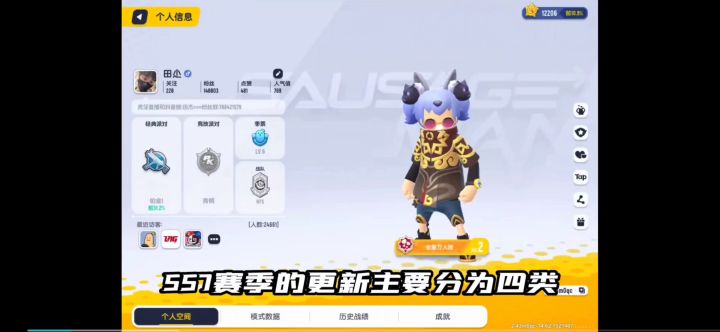 Ss 7赛季新更新模式。截图