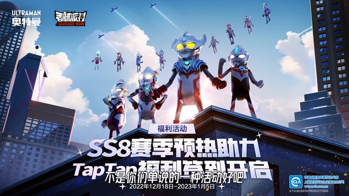 SS8赛季主题已经确定,共有12位奥特曼#香肠派对截图
