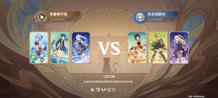 舒服(七圣召唤)截图