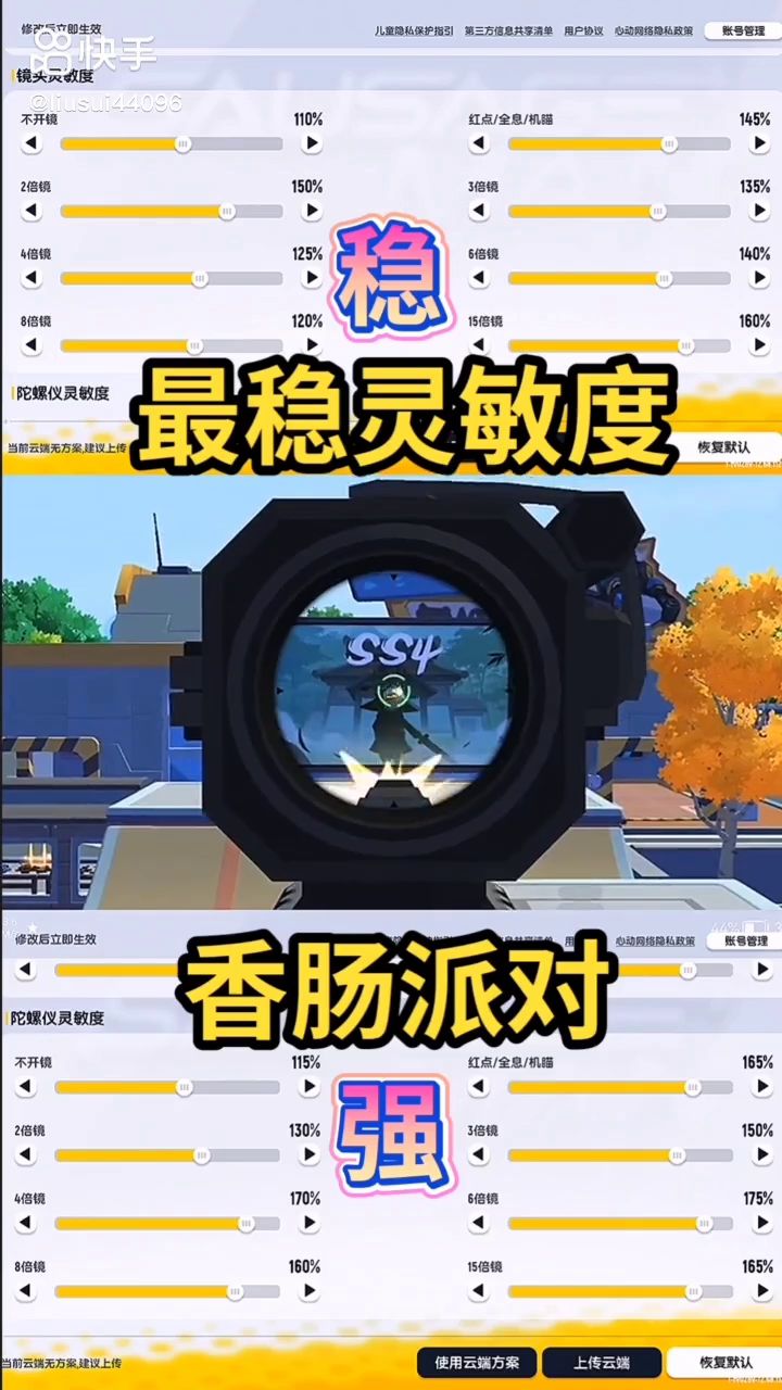 香肠派对最稳灵敏度截图