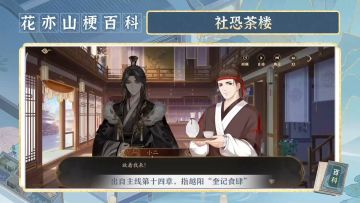书院见闻｜周年梗百科之“社恐茶楼”