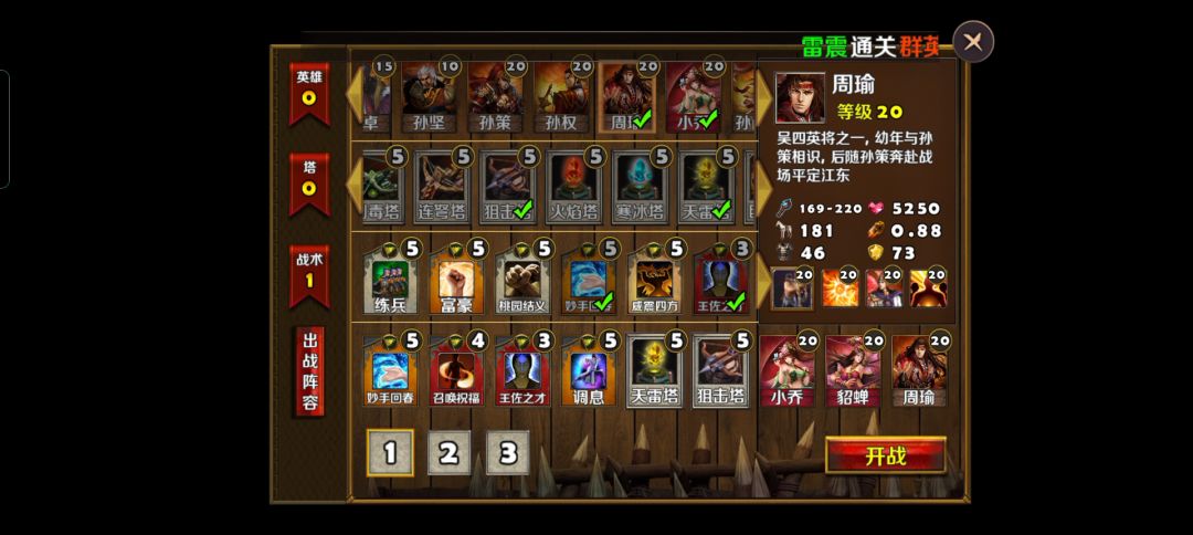 平定会稽(挑战难度3)截图