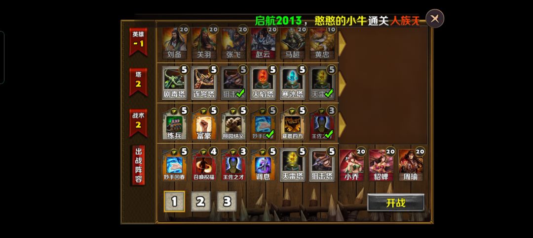 临江水战(挑战难度3)截图