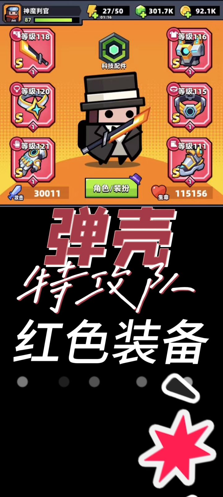 红色装备限时大放送截图