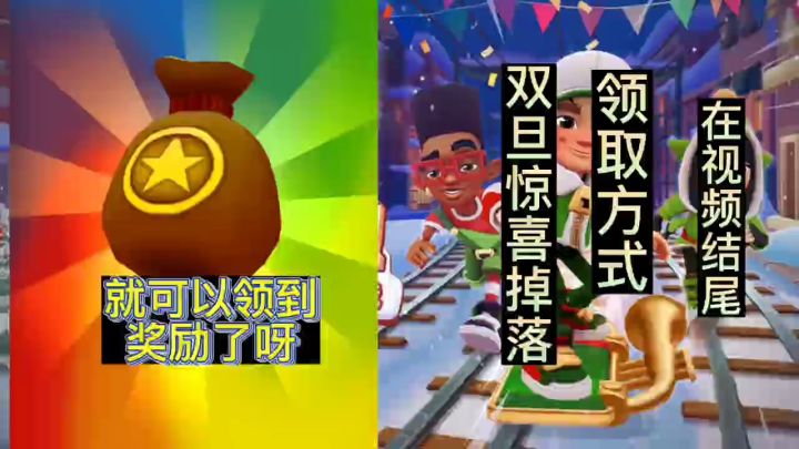 【地铁跑酷】周日福利掉落截图