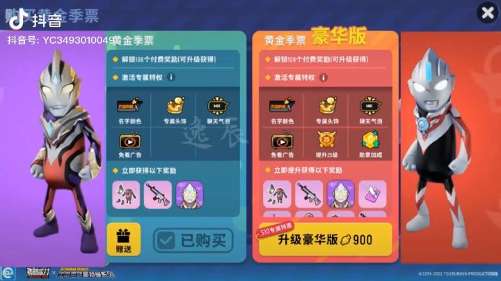 奥特曼开始活动预告截图