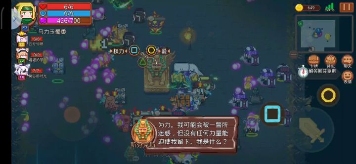 斯芬克斯的答案是什么？截图