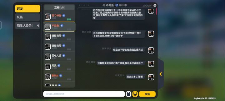 今天和他谈了那么多,心情也好了很多截图