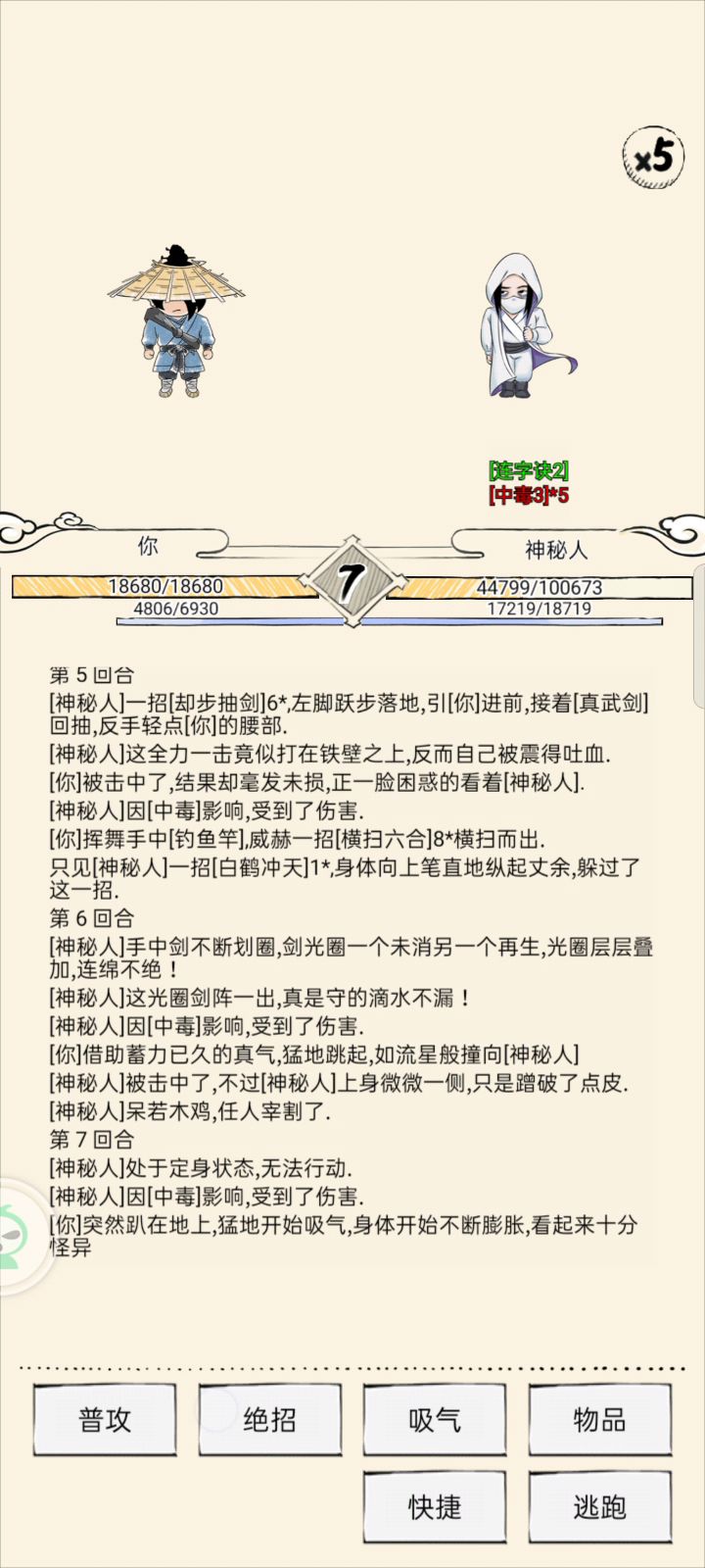 1.8w血成功挑战神秘人!截图