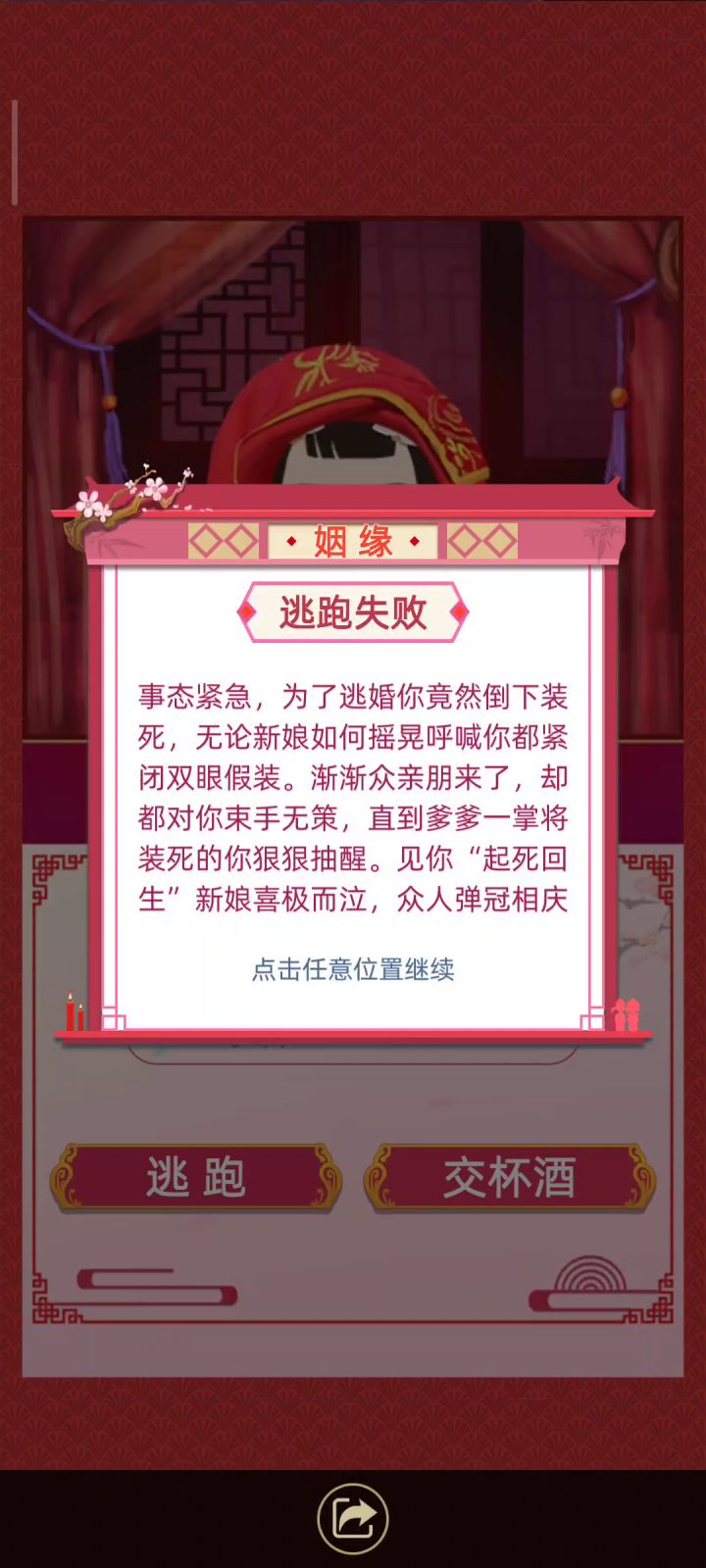 笑死,新婚之夜逃跑几十次截图