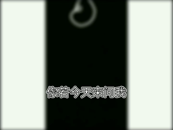 魈厨第一深情截图