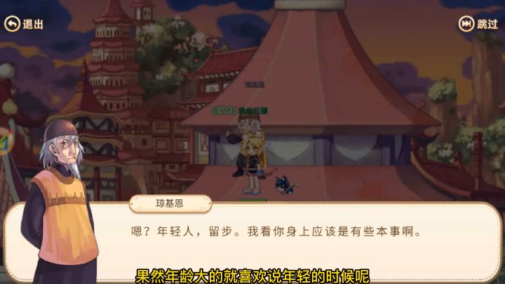开始我的拜师之路截图