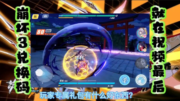 【崩坏3 】 玩家专属福利礼包截图