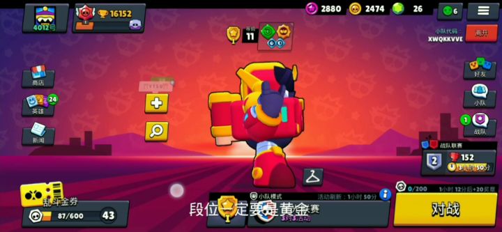荒野乱斗找师傅,交友开黑截图
