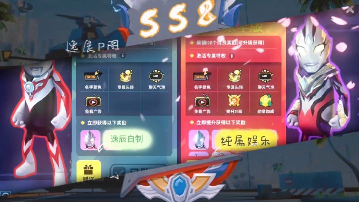奥特曼季票效果图会是这样吗?截图