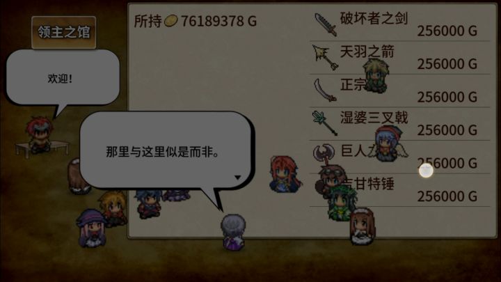 在武器店讨论截图