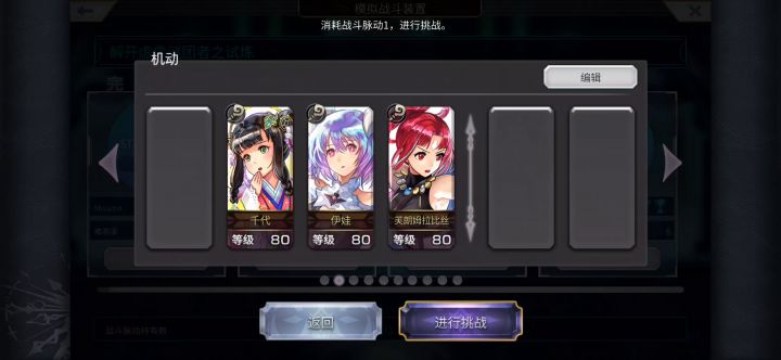 全民挑战——【解开虚像谜团者之试炼】stage1截图