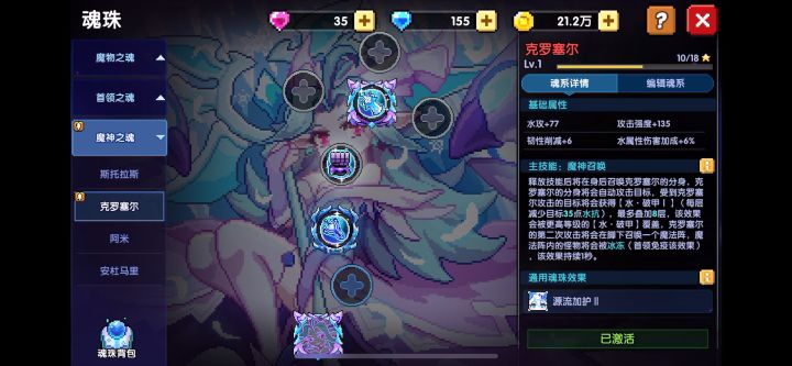 7星魂珠怎么比6星魂珠伤害低10个亿呀截图