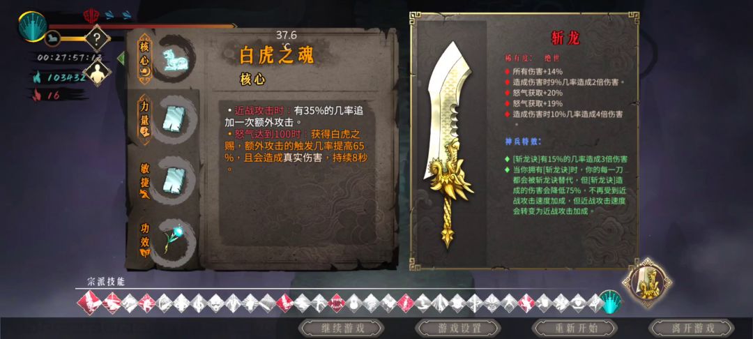 七剑，斩龙，斩龙绝截图