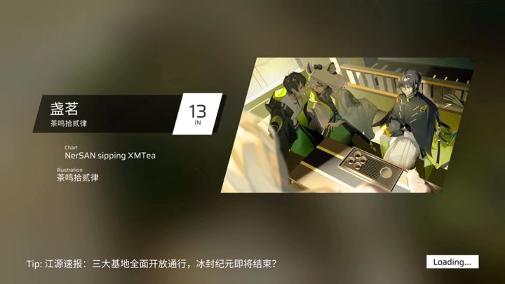 入坑第二天的小萌新,打的不好看看吧,被喷(盏茗 in 13)截图