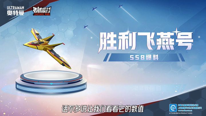 SS8赛季载具胜利飞燕号实战视频#香肠派对截图