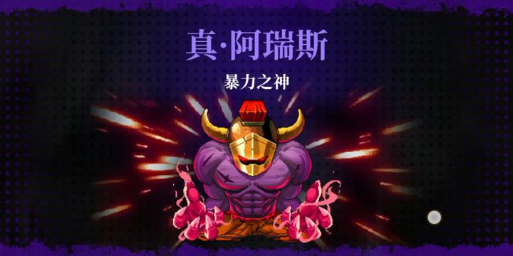 新角色《小熊软糖》暴打真阿瑞斯！这角色绝对是T0级别的截图