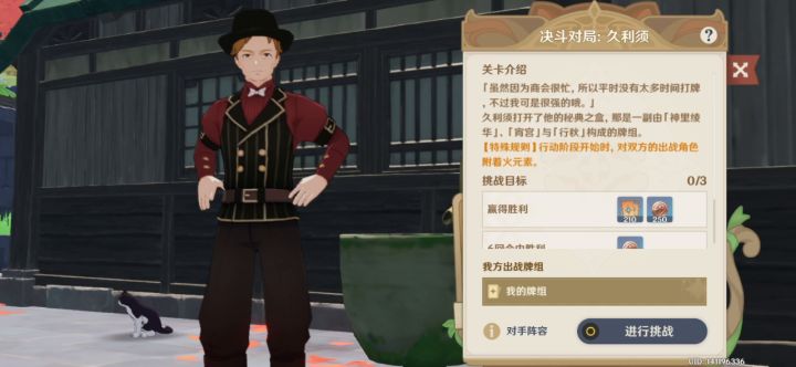 七圣召唤-稻妻-久利须截图