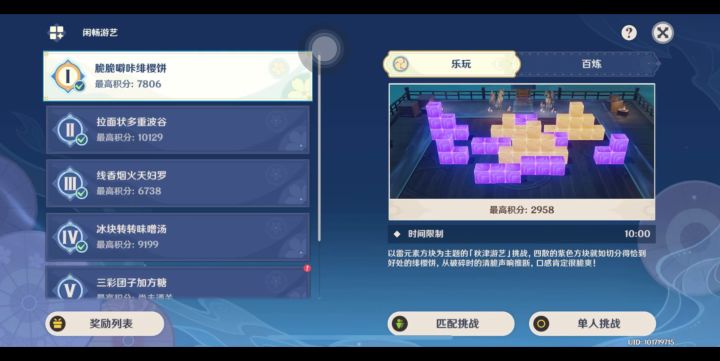 原神 秋津森夜试胆会 闲畅游艺 三彩团子加方糖 乐玩 攻略截图